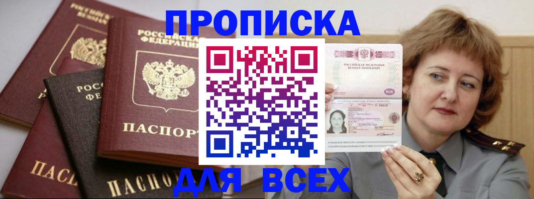 прописка поиск в Нарьян-Маре